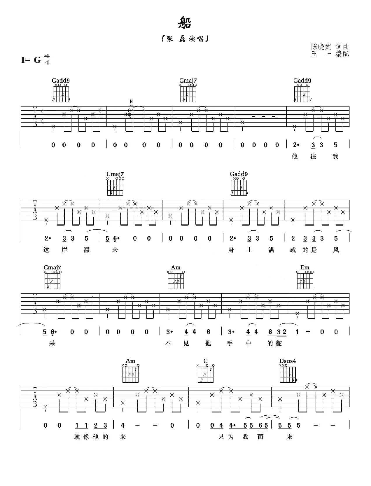 船（陈晓娟词曲、王一编配）