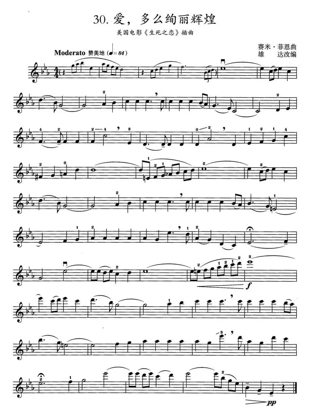 爱，多么绚丽辉煌（美国电影《生死之恋》插曲）