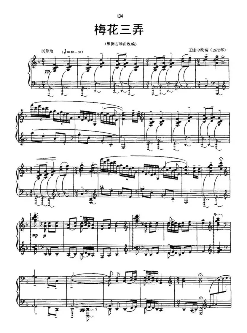 梅花三弄