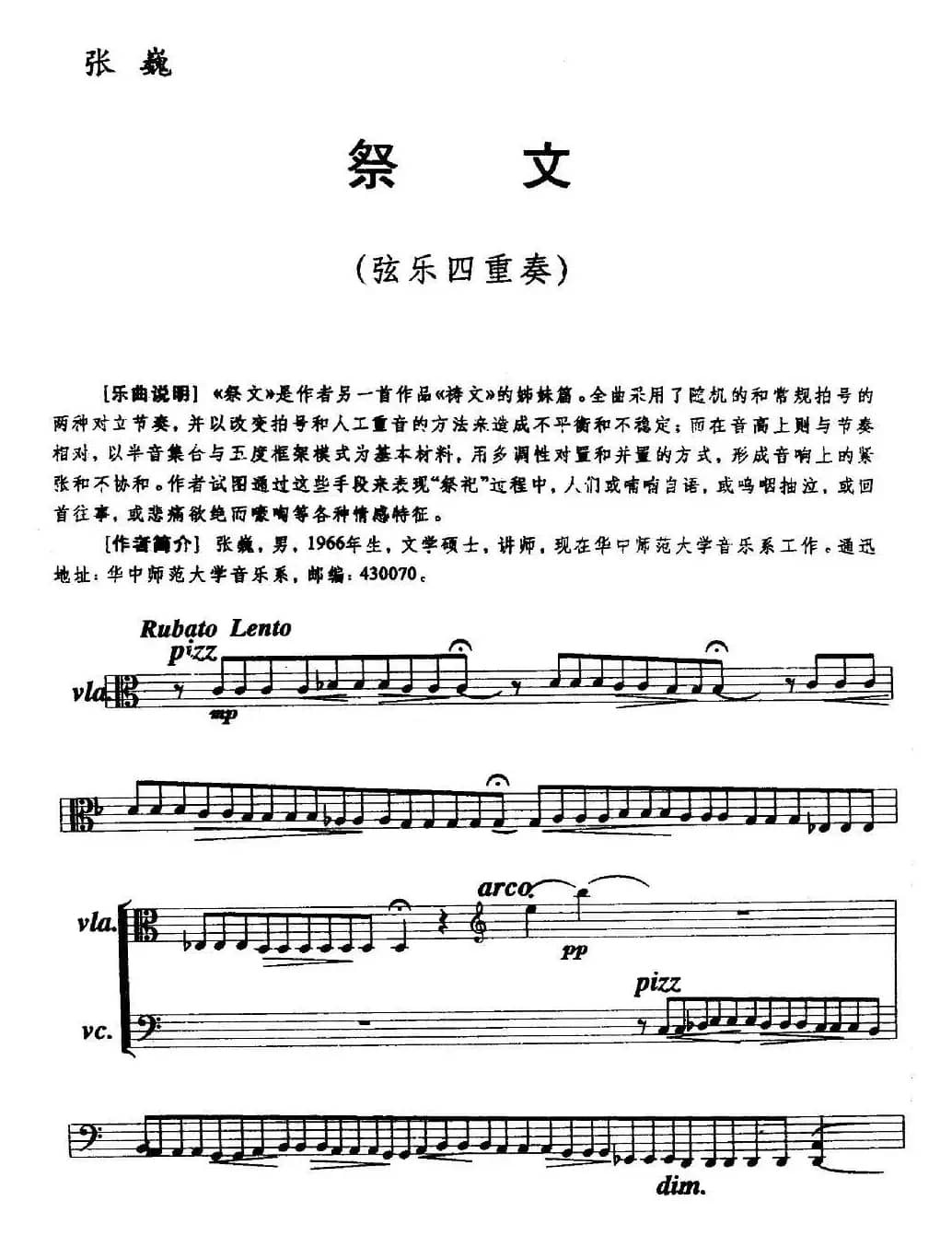 祭文（弦乐四重奏）