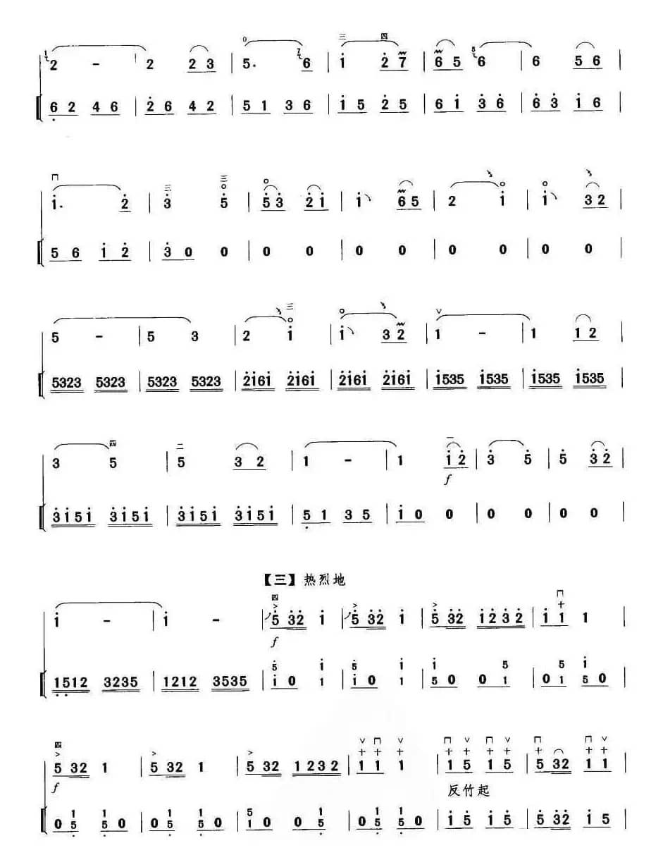 丰收乐（扬琴伴奏谱）