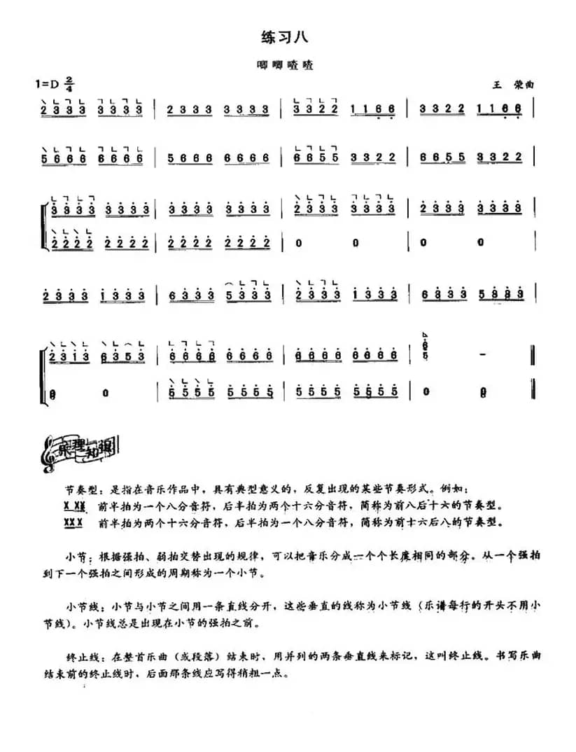 古筝托劈与劈托练习