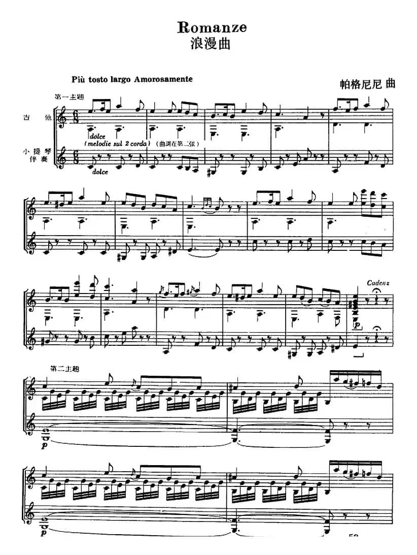 西班牙吉他独奏曲：浪漫曲