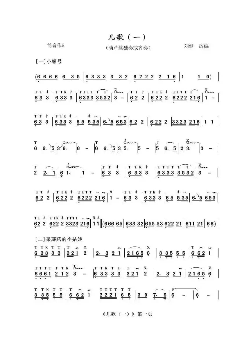 葫芦丝十部联奏之儿歌一