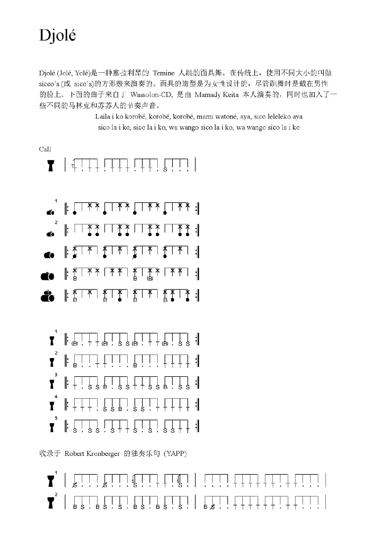Djolé（非洲手鼓谱）