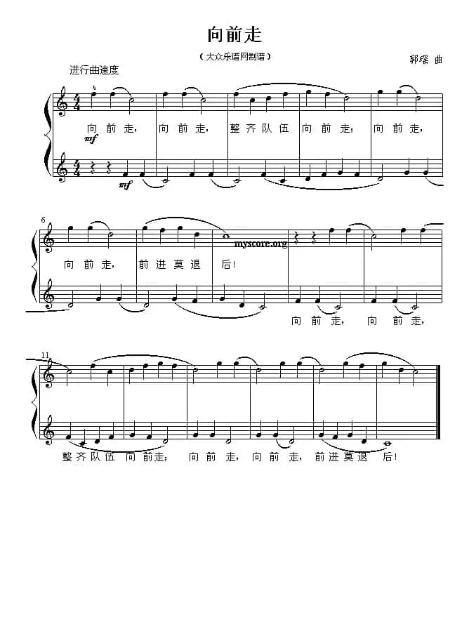 向前走（儿童钢琴小弹唱）
