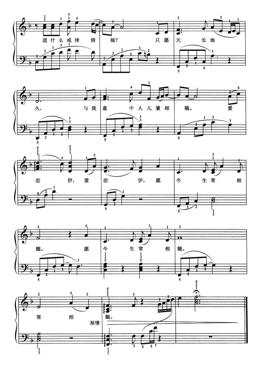 女儿情（弹唱谱）