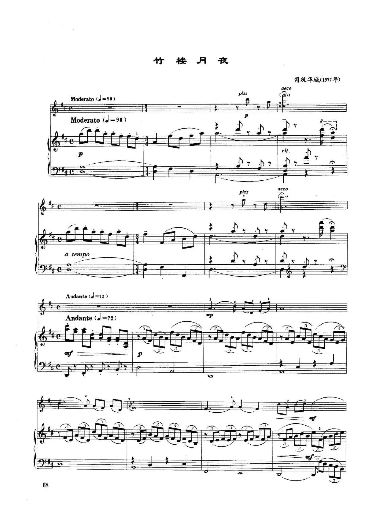 竹楼月夜（小提琴+钢琴伴奏）