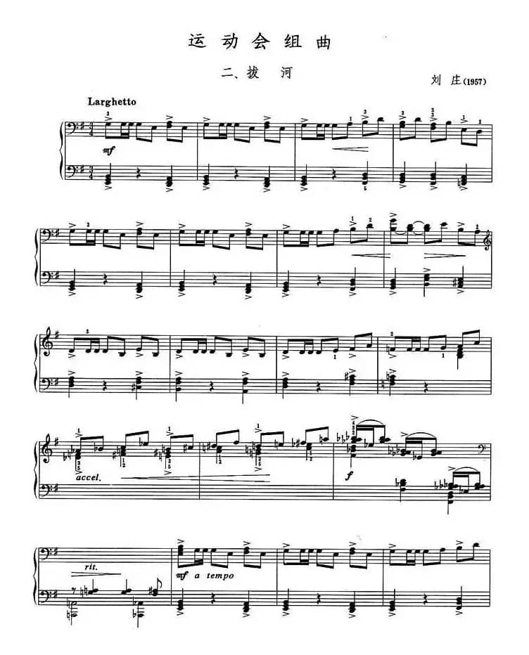 运动会组曲二、拔河