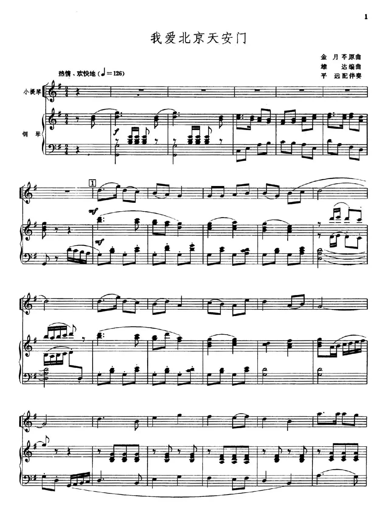 我爱北京天安门（小提琴+钢琴伴奏）（雄达编曲版）