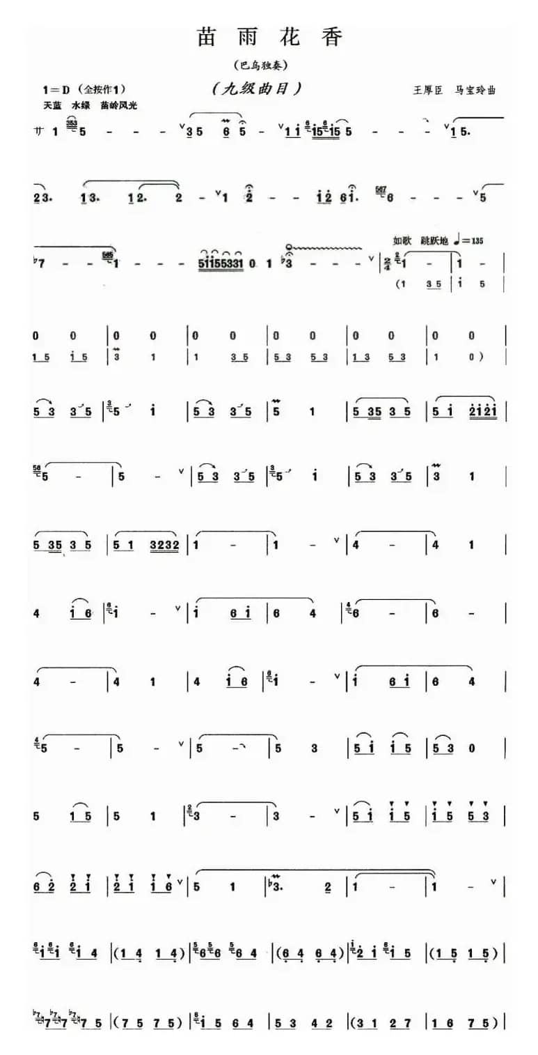 苗雨花香（巴乌谱）