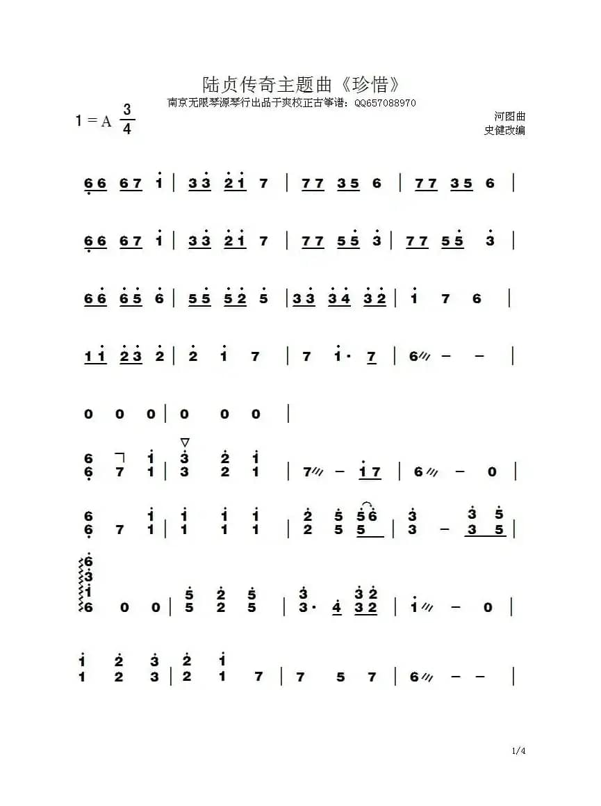 陆贞传奇李宇春《珍惜》