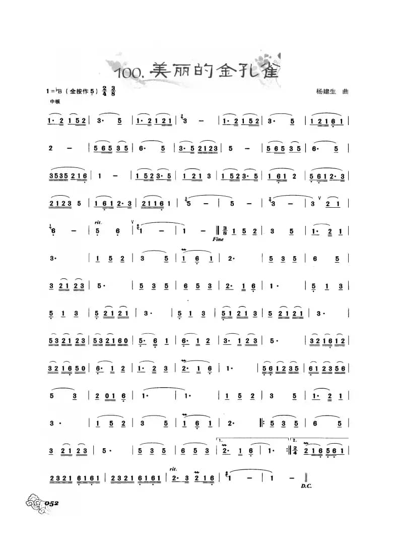 葫芦丝曲精选：美丽的金孔雀