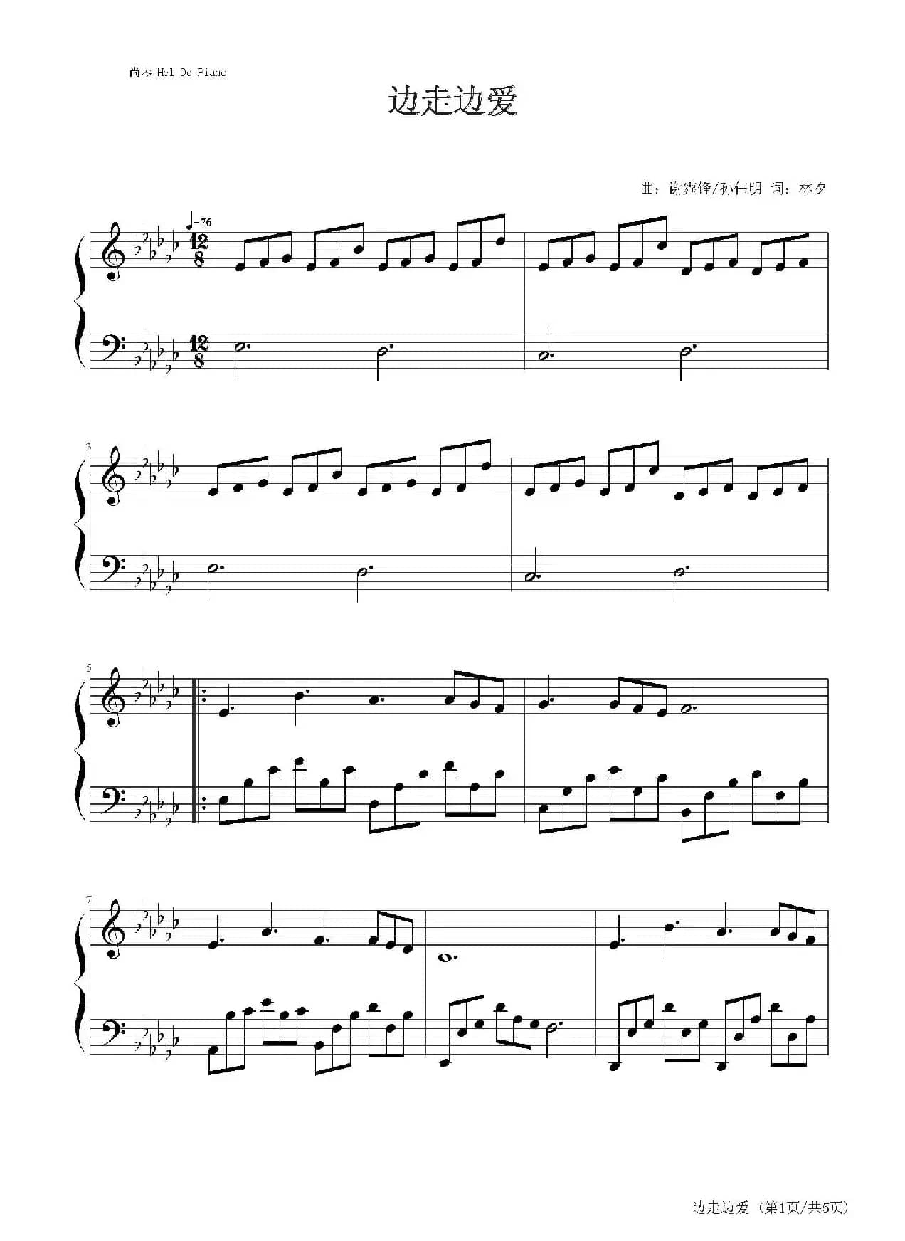 英皇钢琴热恋系列·谢霆锋全集（1、边走边爱 ）