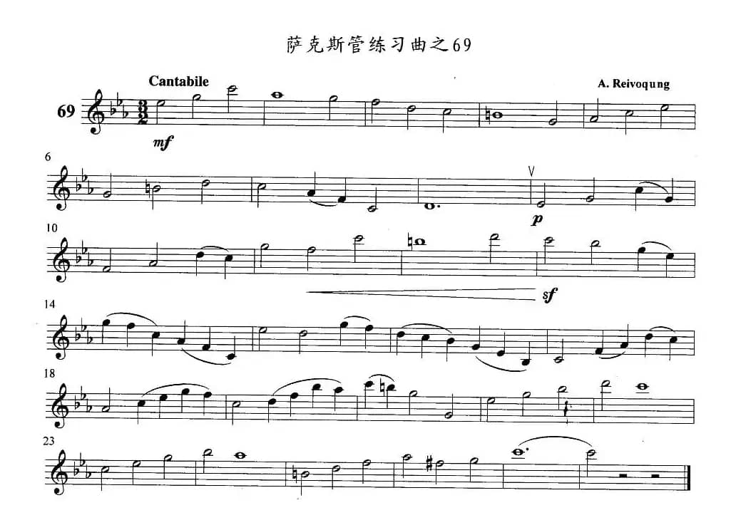 萨克斯管练习曲（61—70）