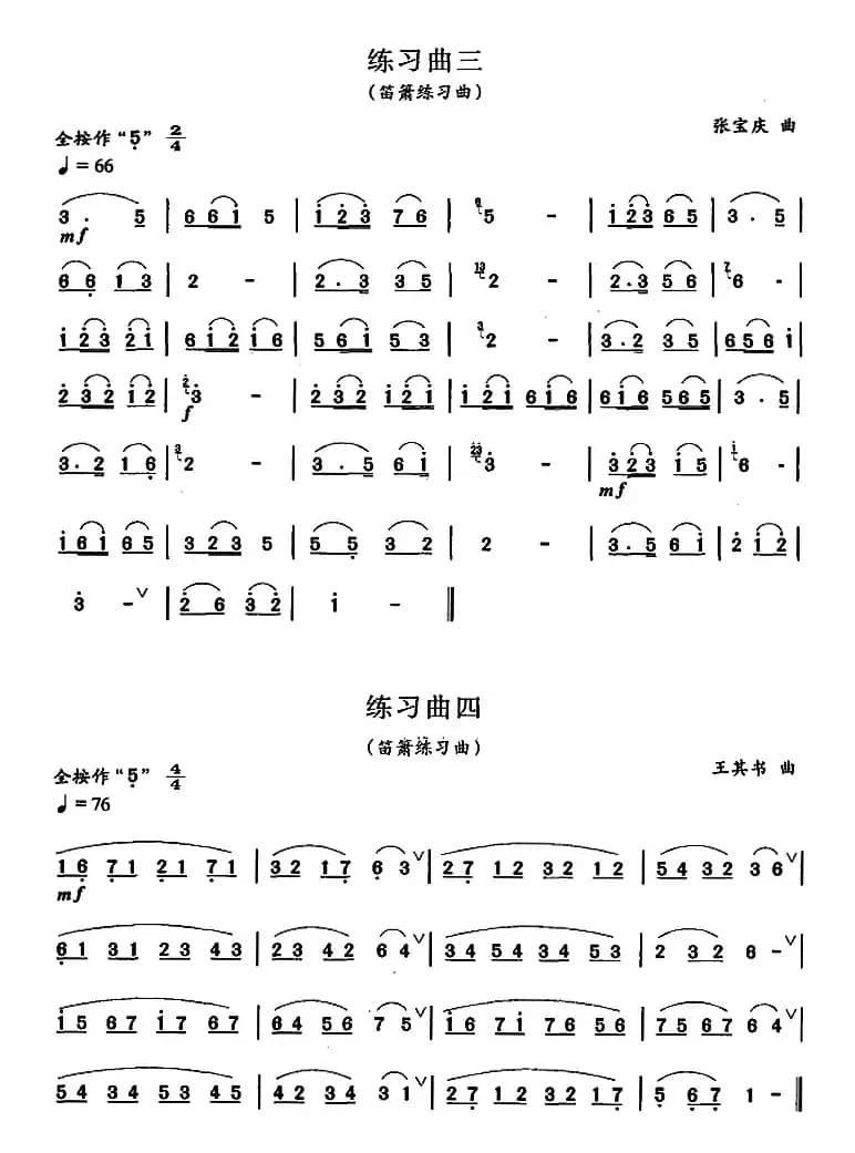 笛箫二级考级曲目：练习曲（1——9）