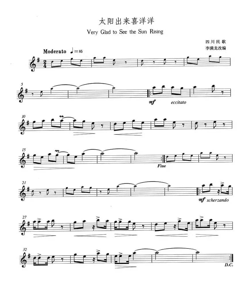 太阳出来喜洋洋