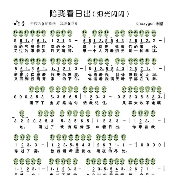 陪我看日出（六孔陶笛谱）