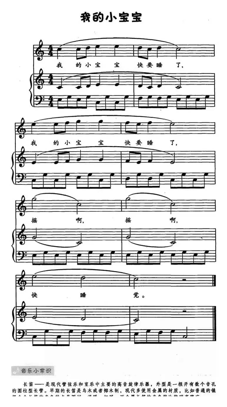 我的小宝宝（儿歌弹唱）