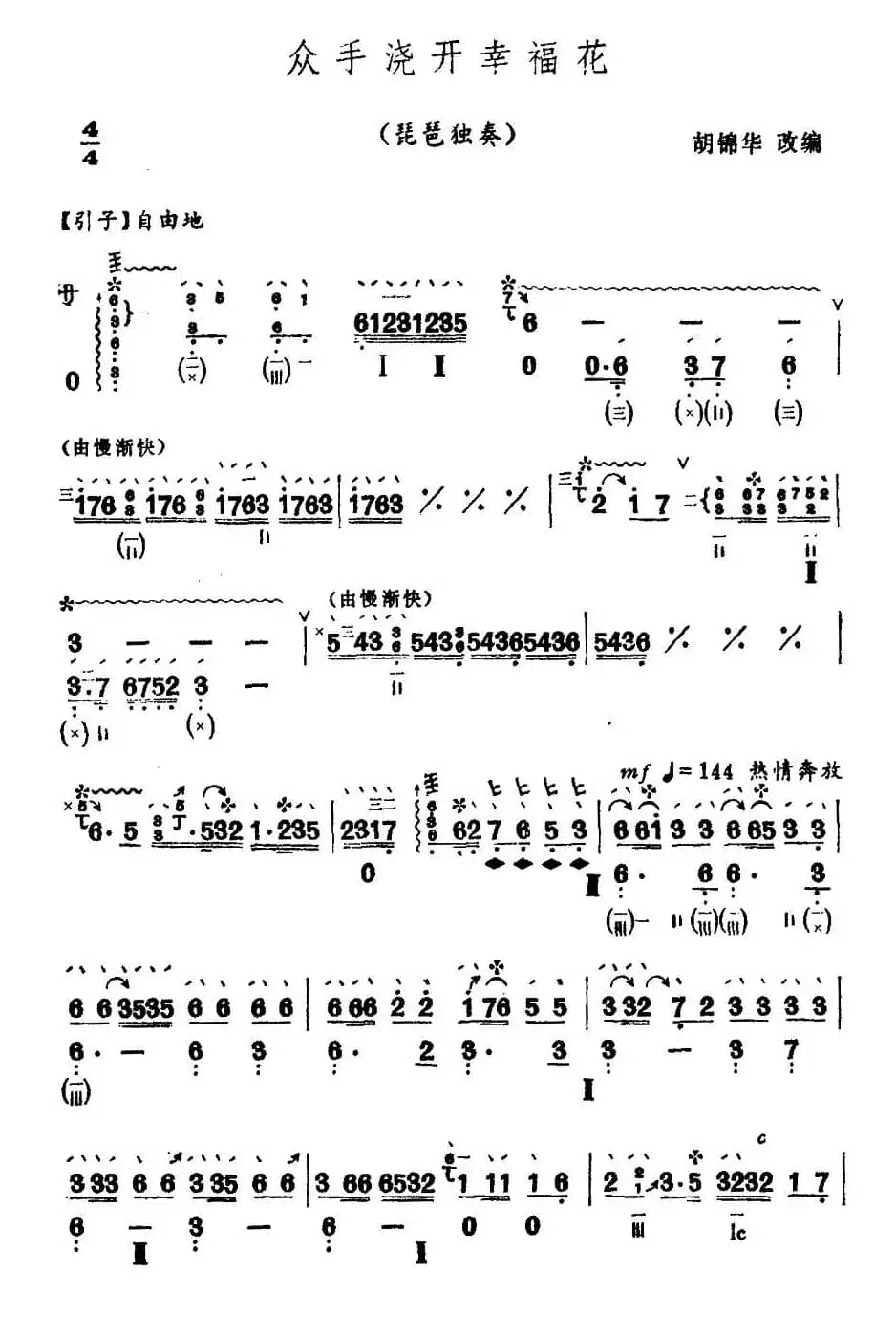 众手浇开幸福花