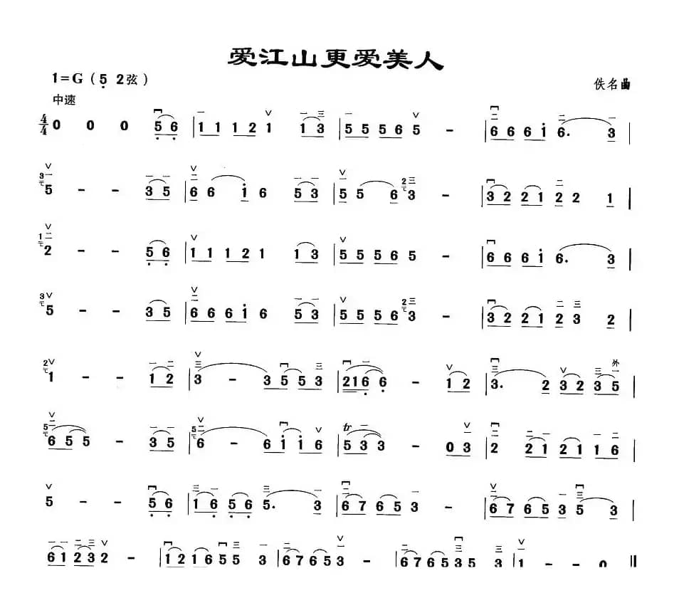 爱江山更爱美人