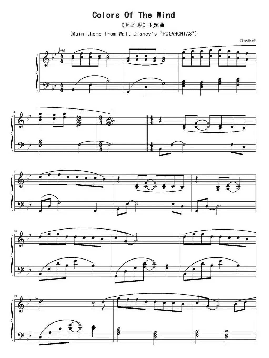 风之彩（《风中奇缘》主题曲）