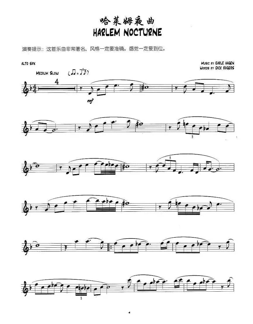 哈雷姆夜曲
