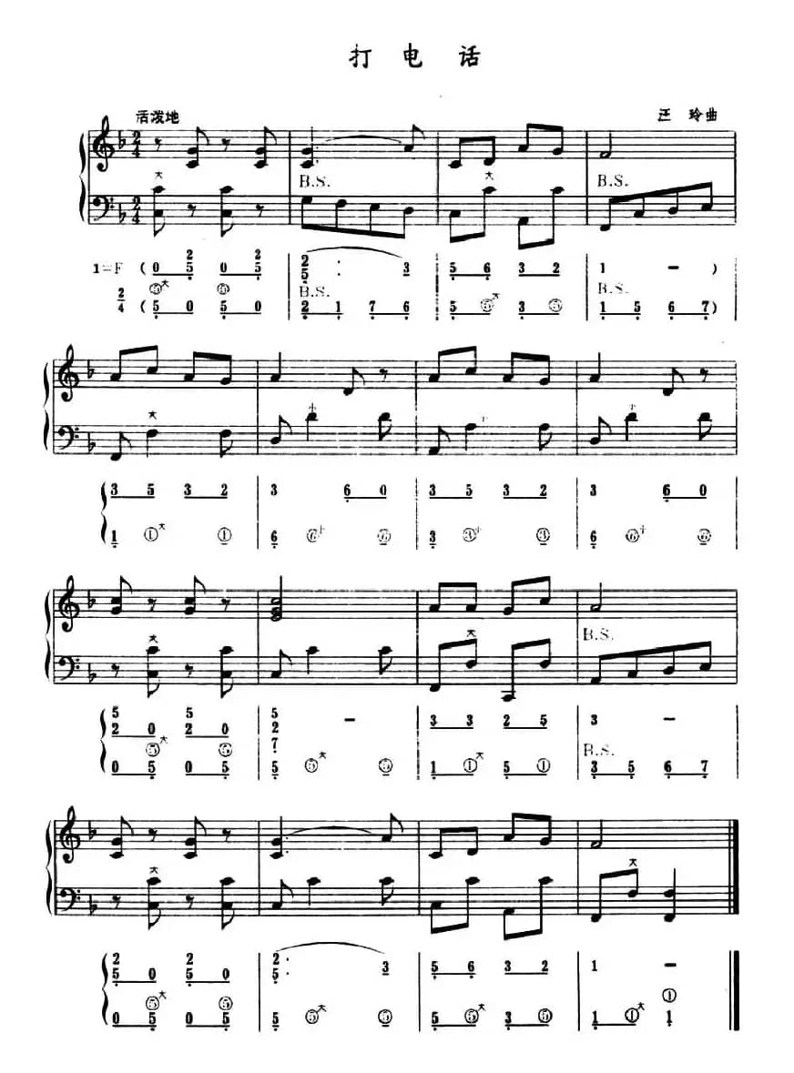 打电话（五线谱+简谱）
