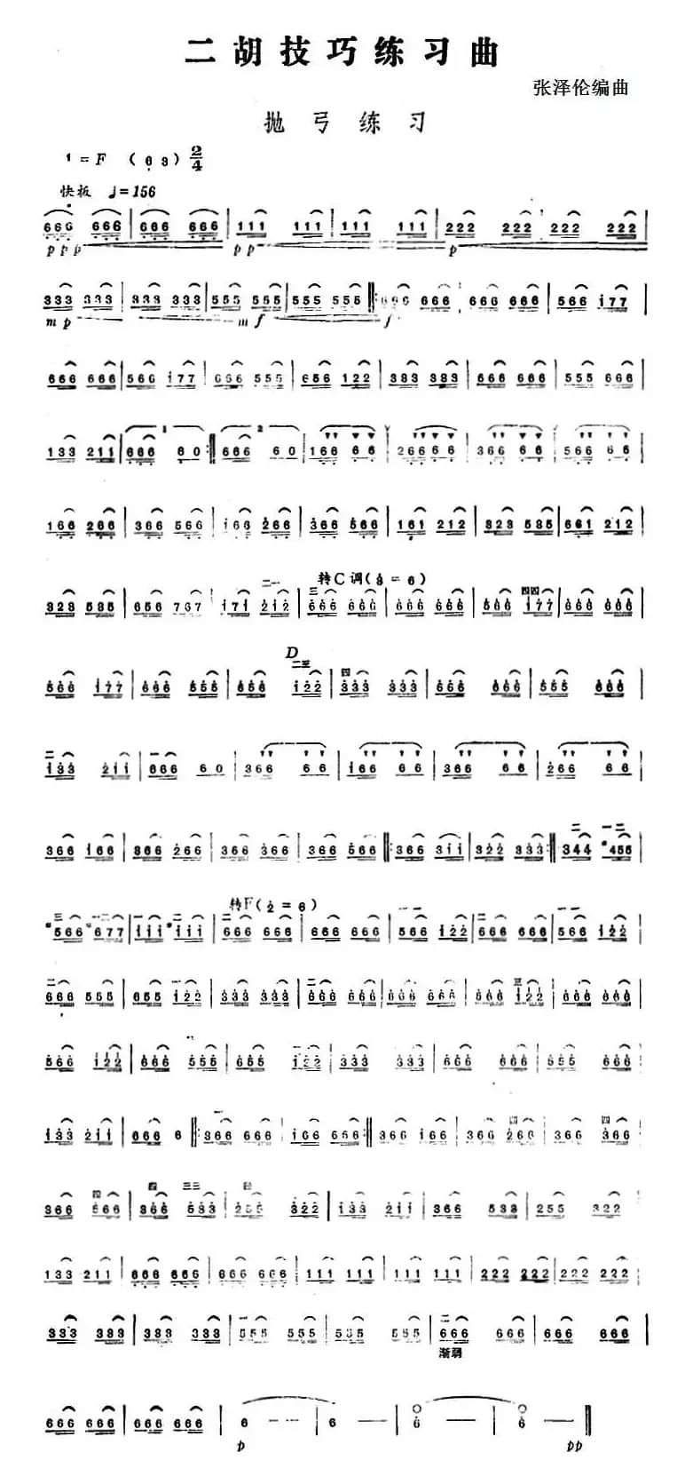 二胡技巧练习曲：抛弓练习