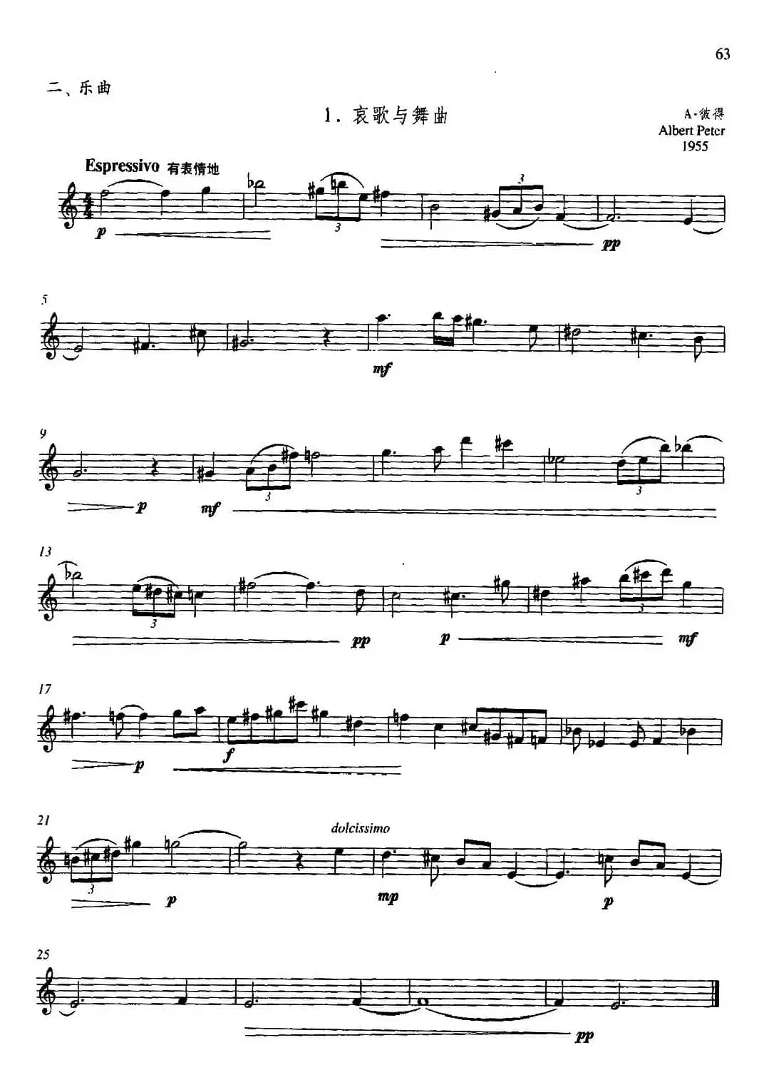 第二单元 中高级练习：节奏练习（乐曲部分：哀歌与舞曲）