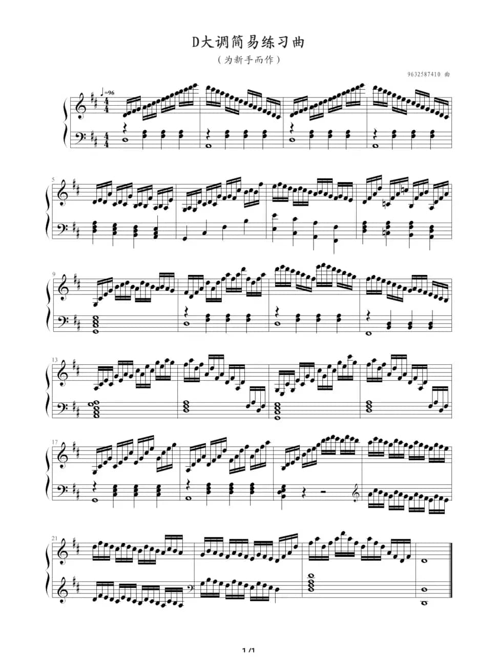 D大调简易练习曲