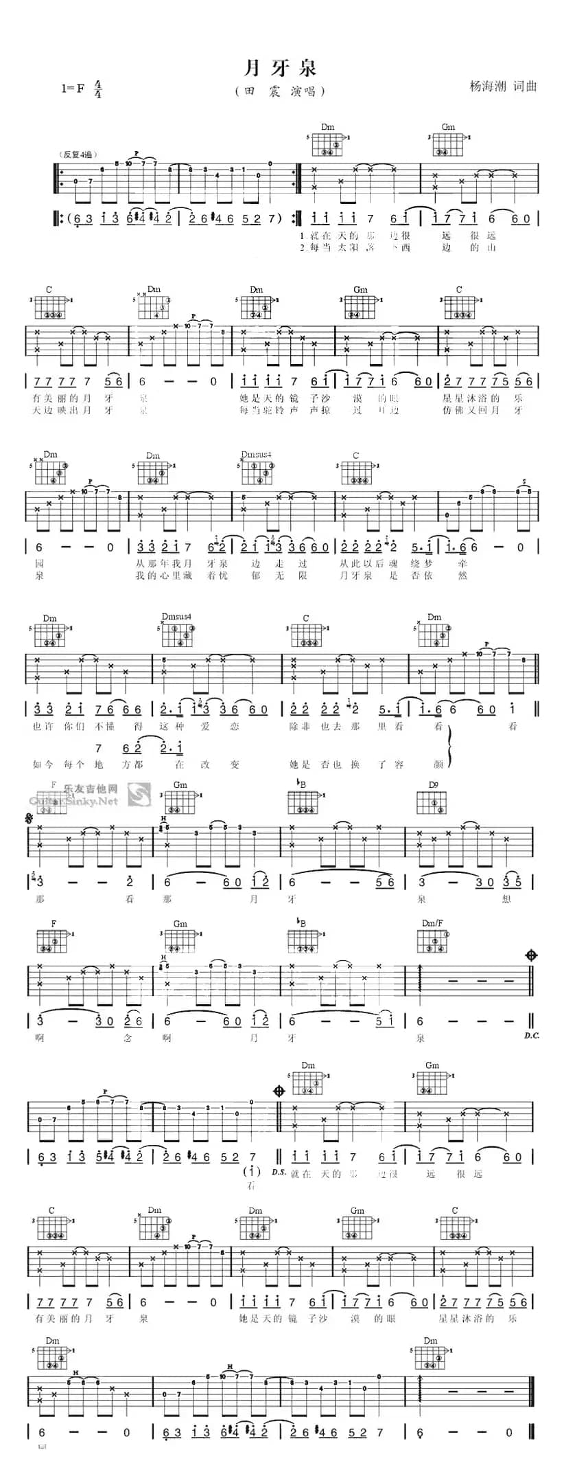 月牙泉（杨海潮词曲）