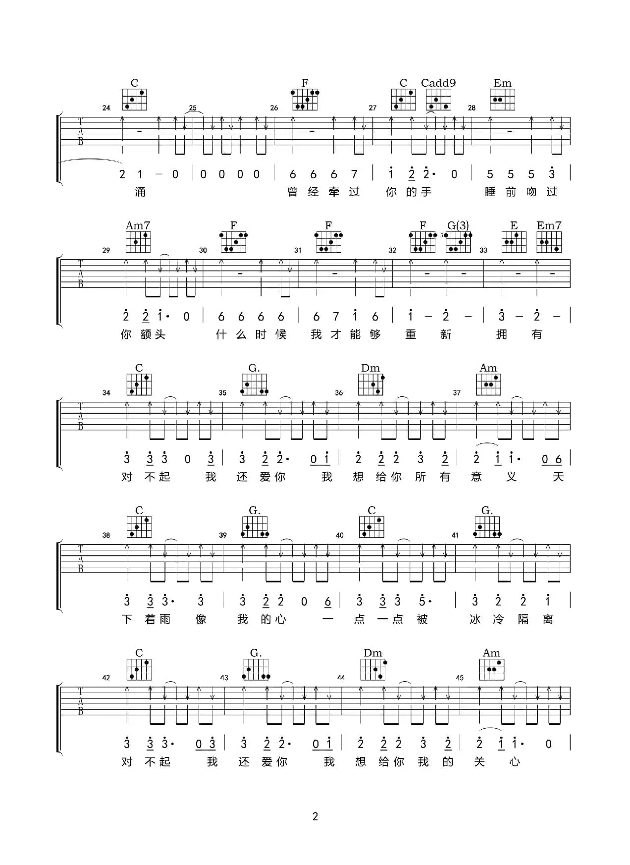 对不起，我还爱你