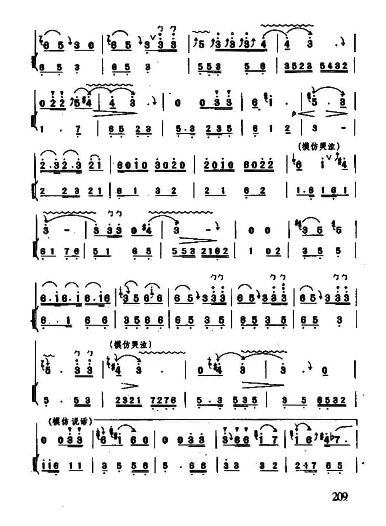 哭长城（唢呐+伴奏）