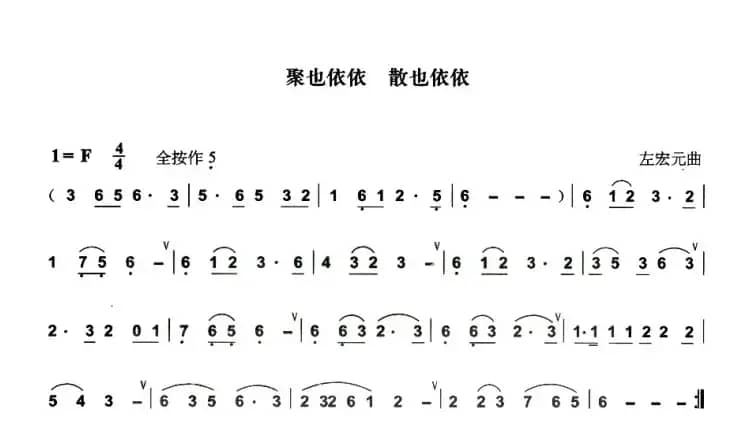 聚也依依 散也依依