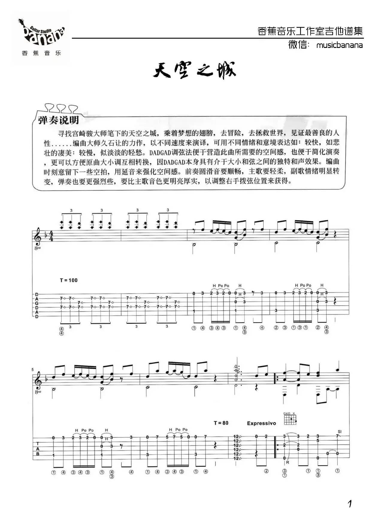 天空之城（原版谱）