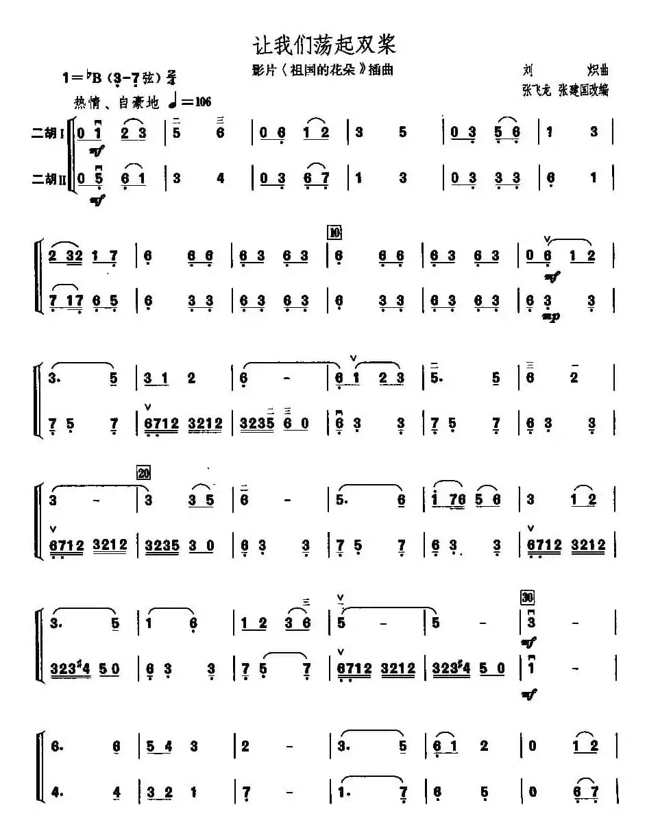 让我们荡起双桨（二重奏）