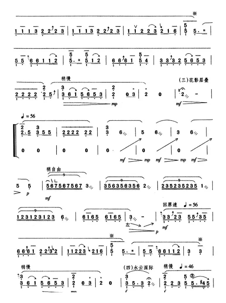 春江花月夜（原名《夕阳箫鼓》）