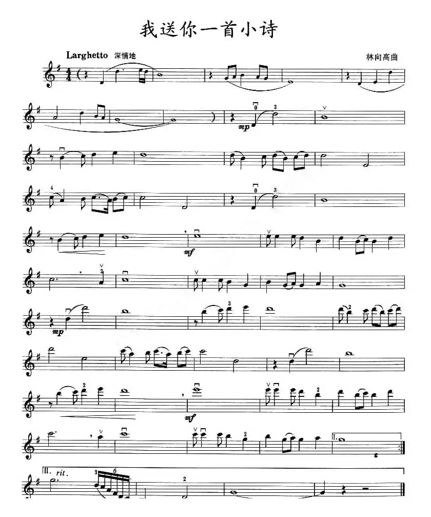 我送你一首小诗