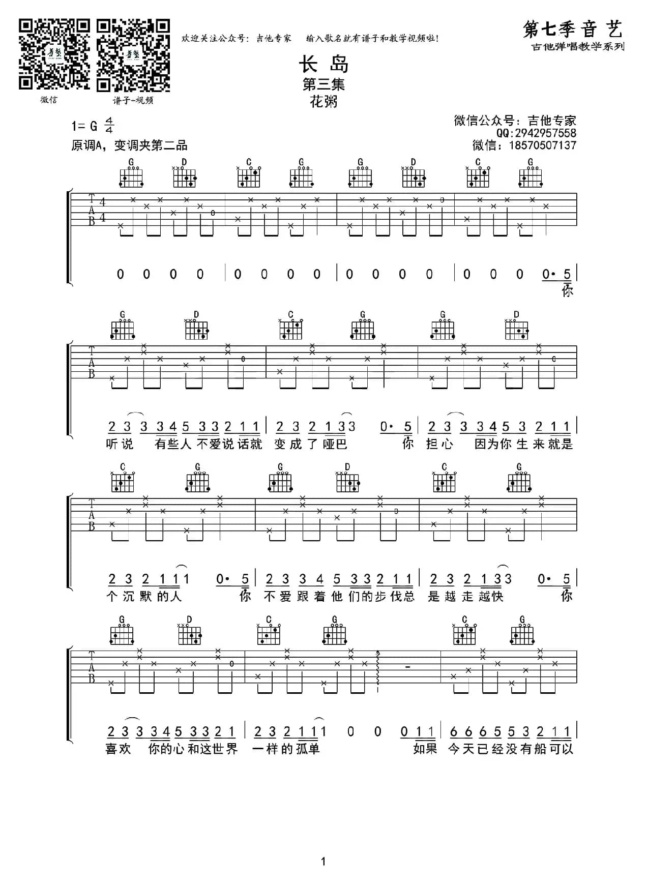 长岛（音艺乐器编配版）