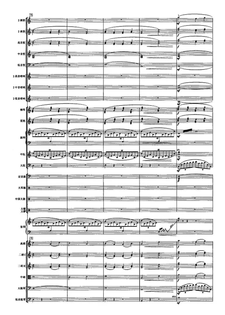 悼歌（选自舞剧《大漠孤烟直》第二幕）（管弦乐总谱）