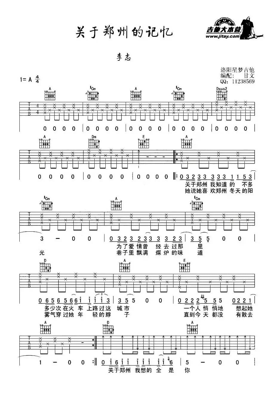 关于郑州的记忆（甘文编配版）