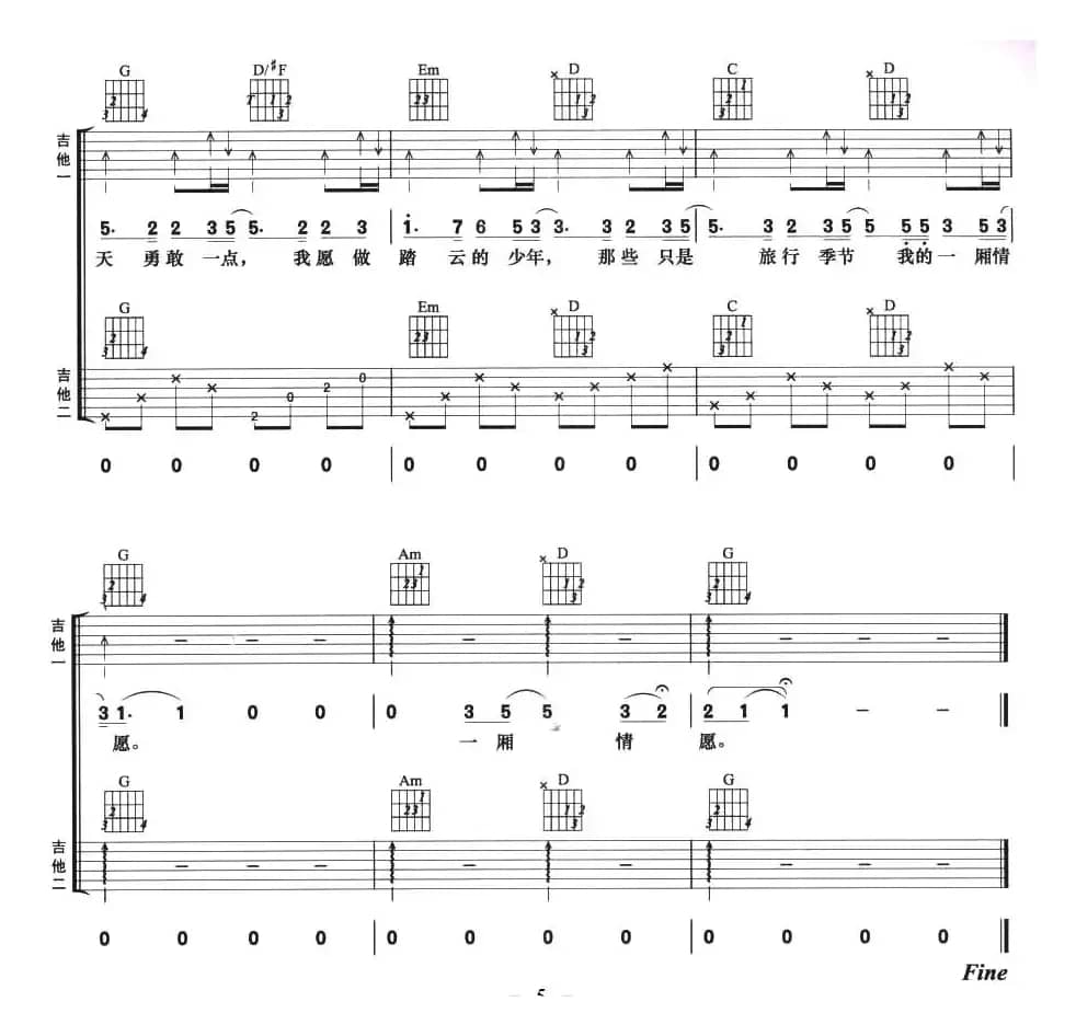 爱的期限（双吉他）