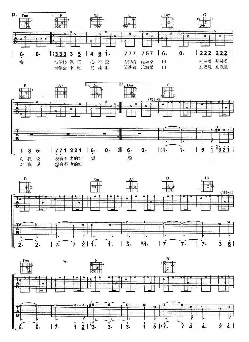 蝴蝶花（卢庚戌 词曲）