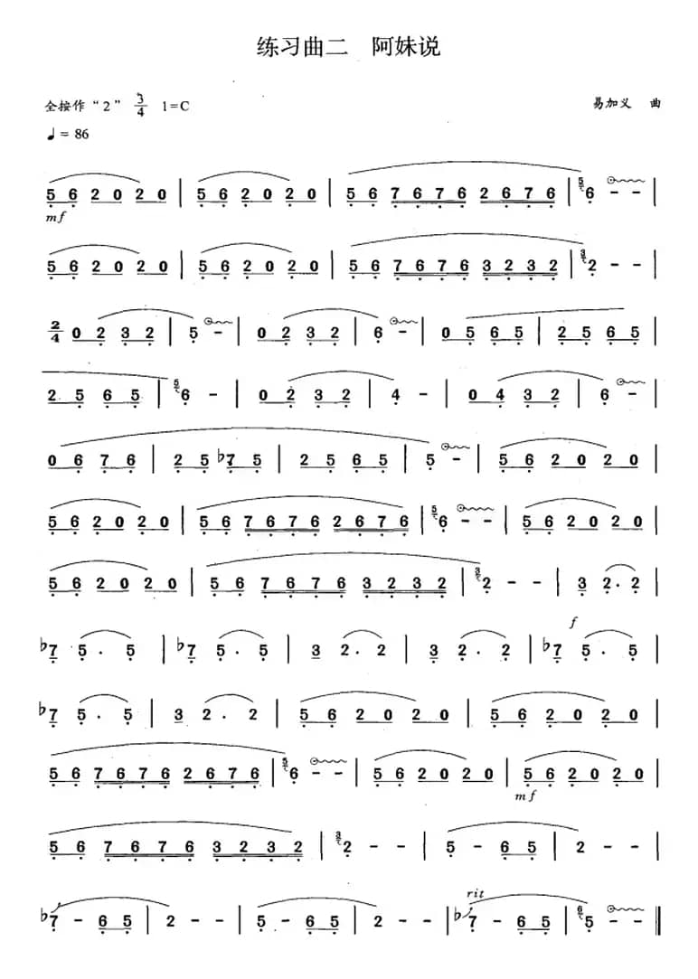 葫芦丝、巴乌四级考级曲目：练习曲（1——4）