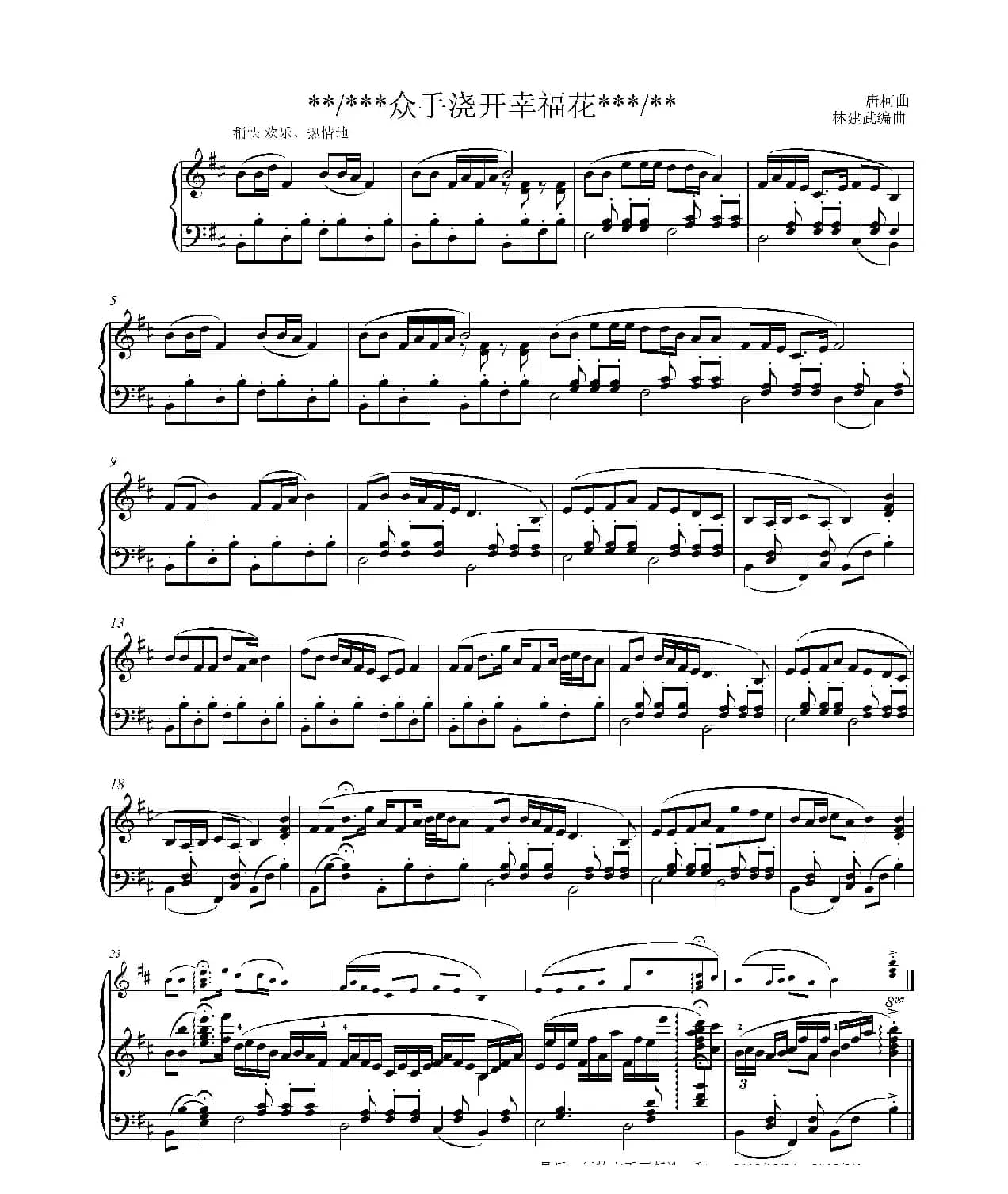 众手浇开幸福花