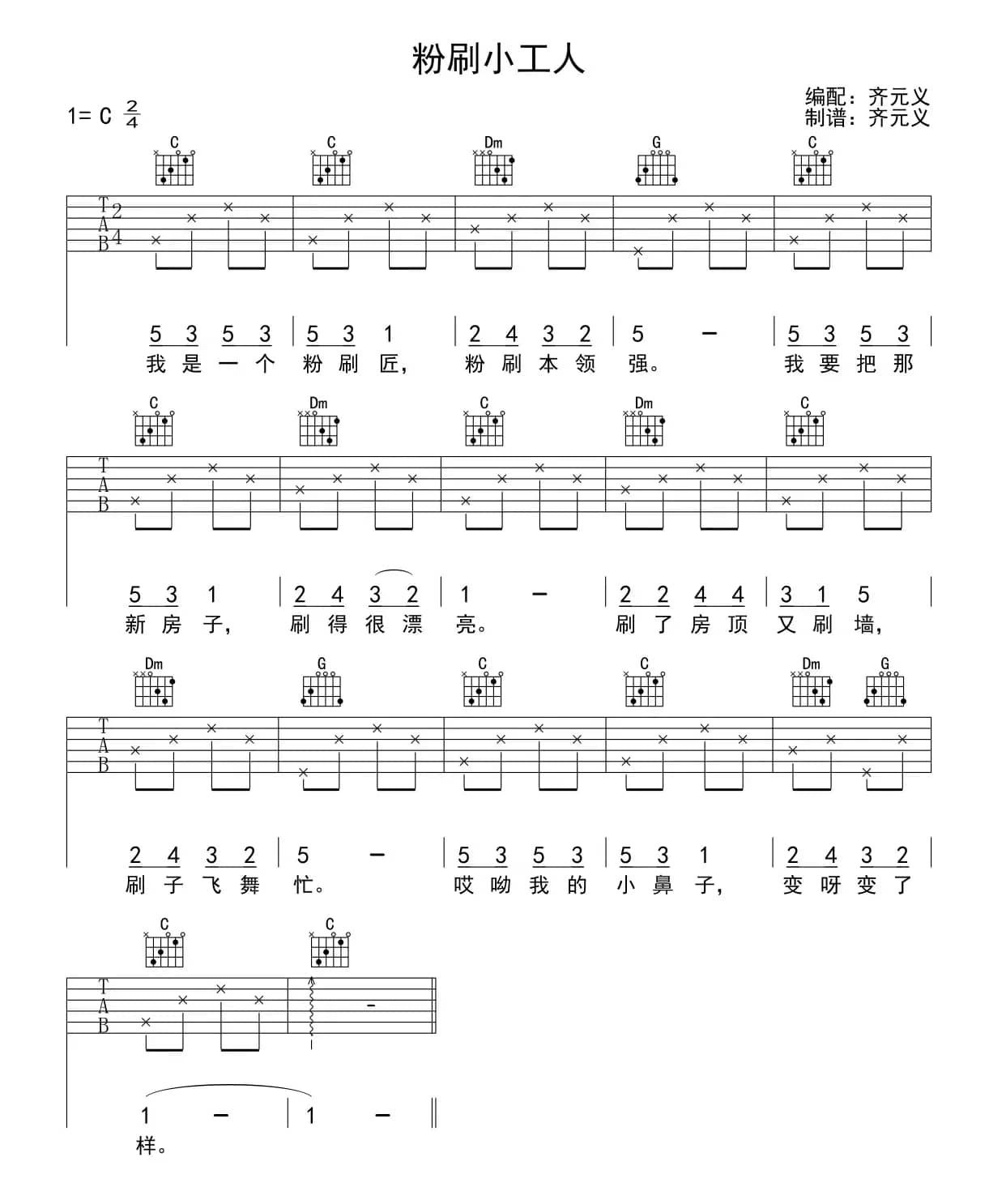 粉刷小工人（少儿吉它）