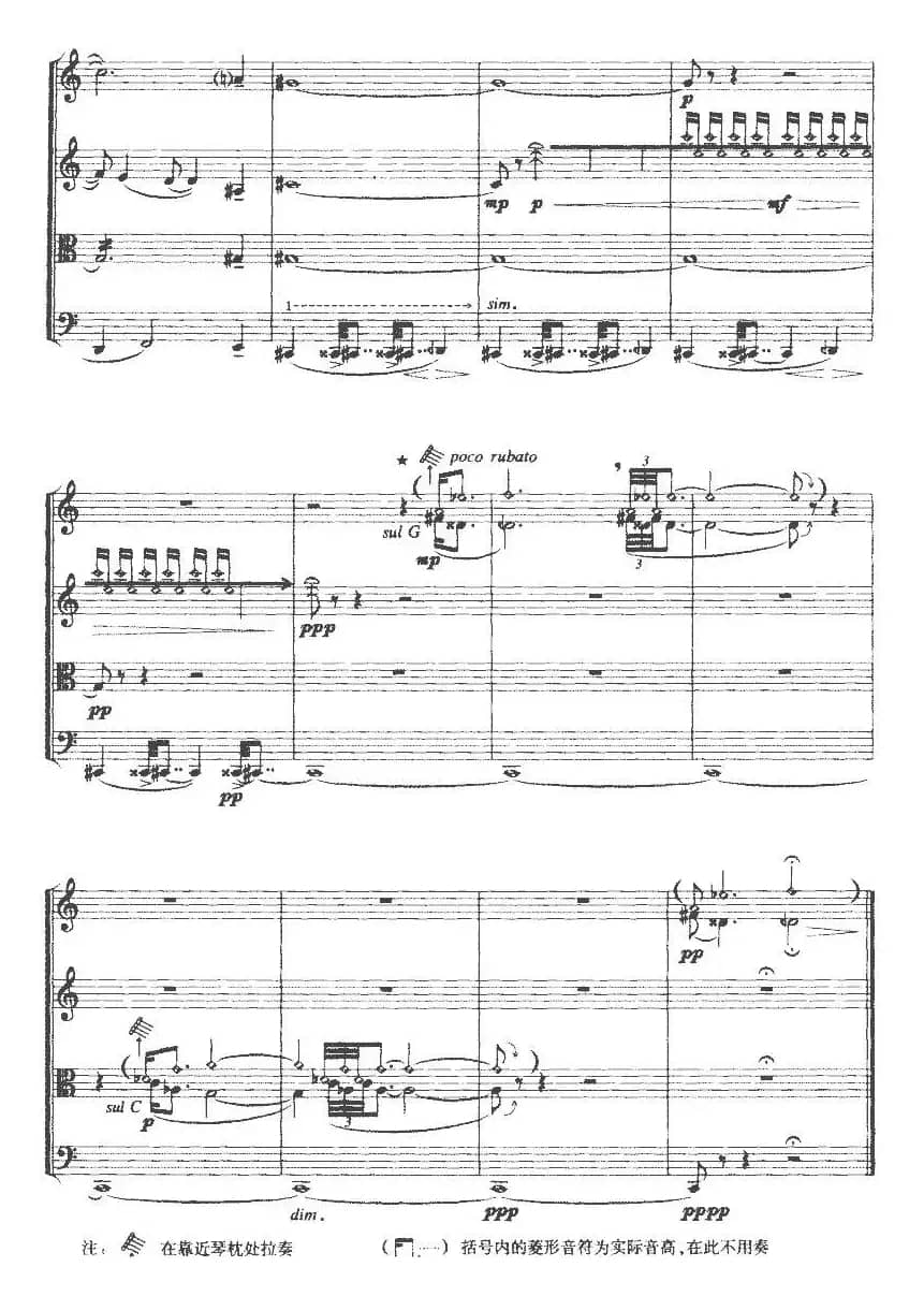 第一弦乐四重奏（第三乐章、张朝作曲版）