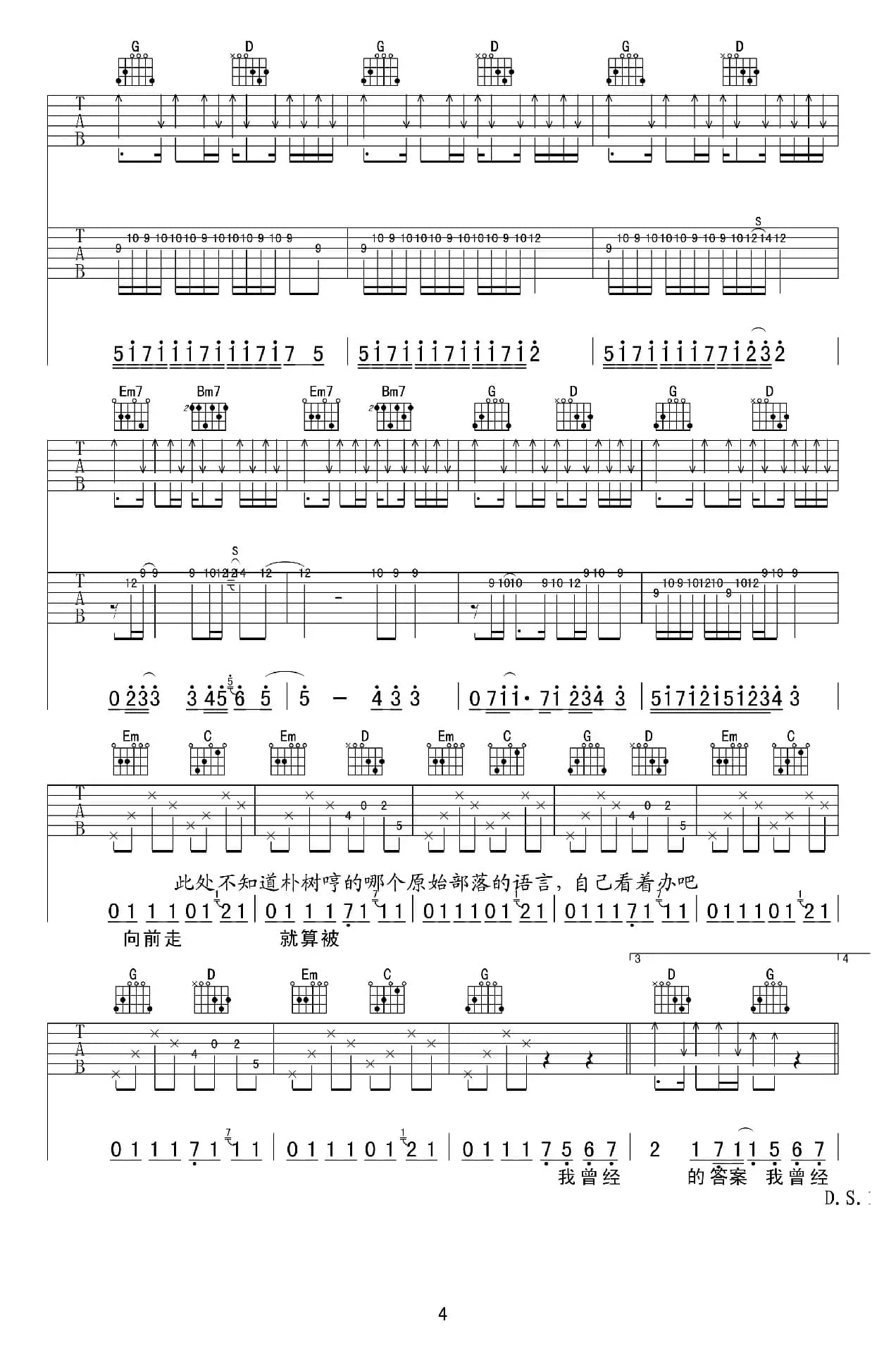 平凡之路（赵兴华编配版）