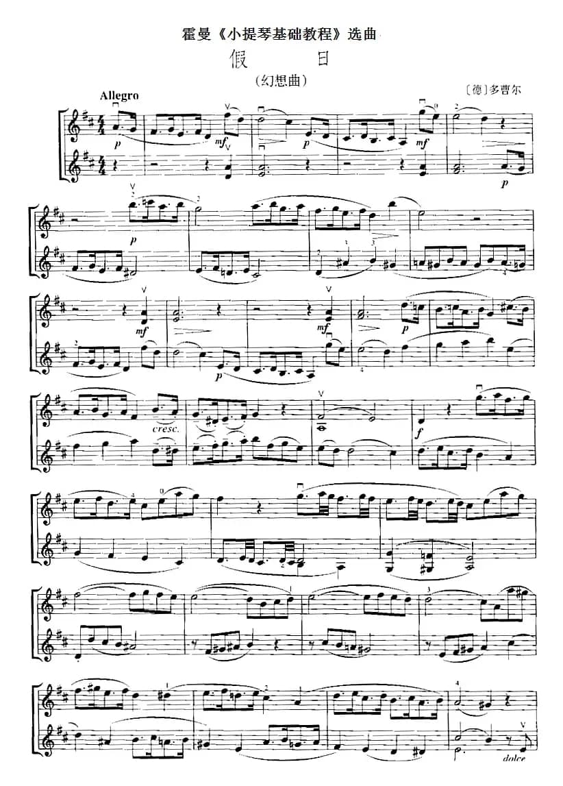 霍曼《小提琴基础教程》选曲：假日（二重奏）